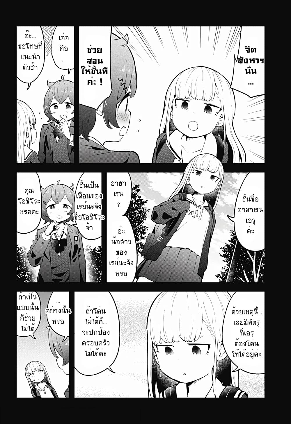 Aharen-san wa Hakarenai page 6