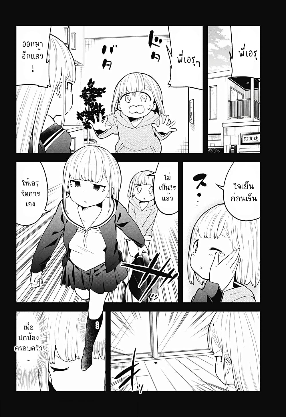Aharen-san wa Hakarenai page 8
