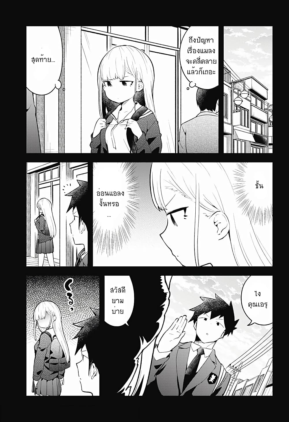Aharen-san wa Hakarenai page 11