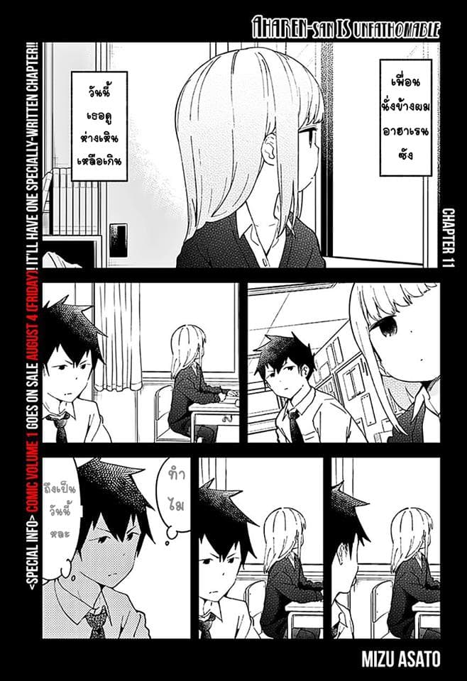 Aharen-san wa Hakarenai page 1