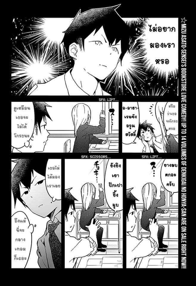 Aharen-san wa Hakarenai page 2