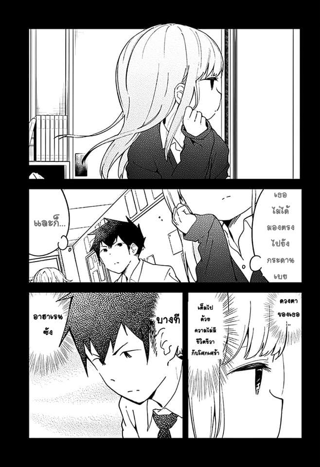 Aharen-san wa Hakarenai page 3