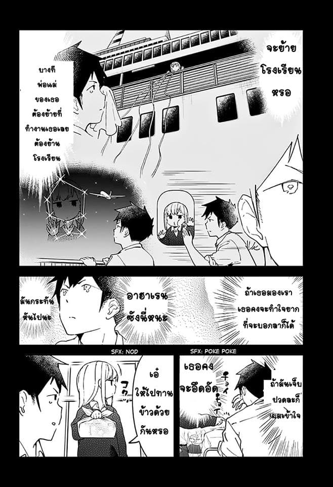 Aharen-san wa Hakarenai page 4