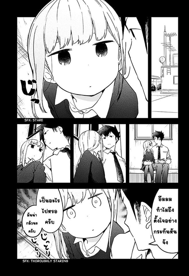Aharen-san wa Hakarenai page 5