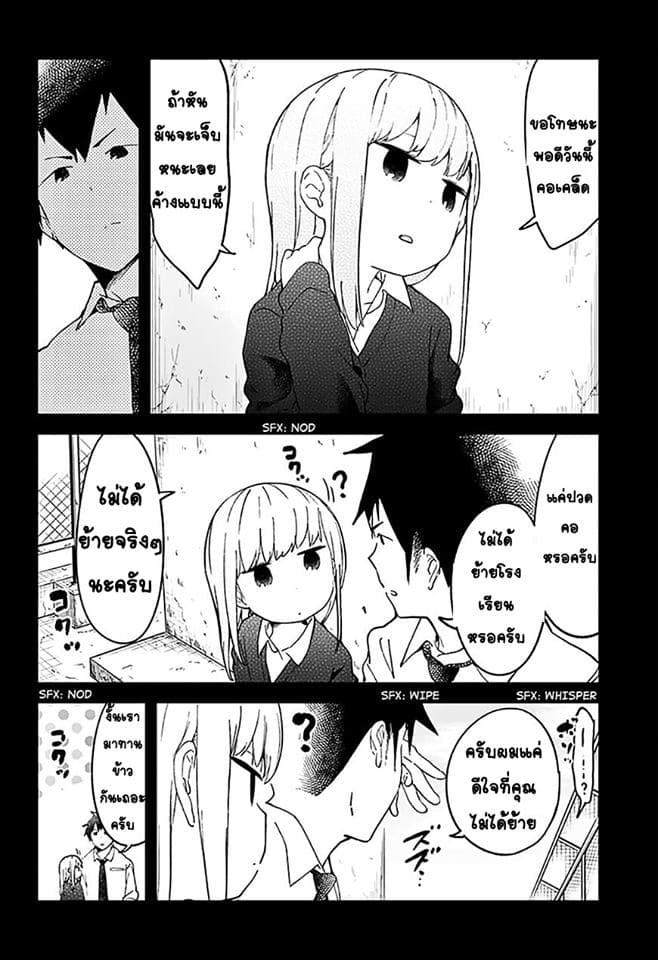 Aharen-san wa Hakarenai page 6