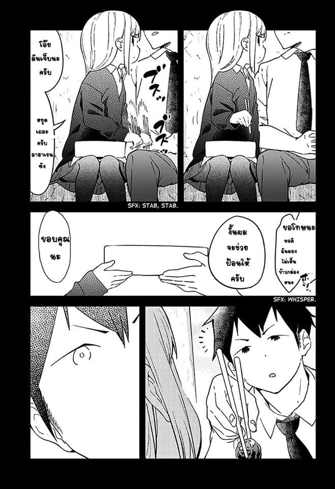 Aharen-san wa Hakarenai page 7