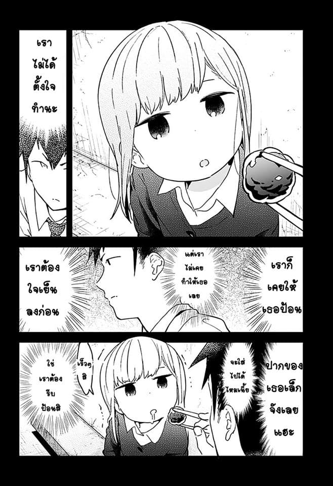 Aharen-san wa Hakarenai page 8