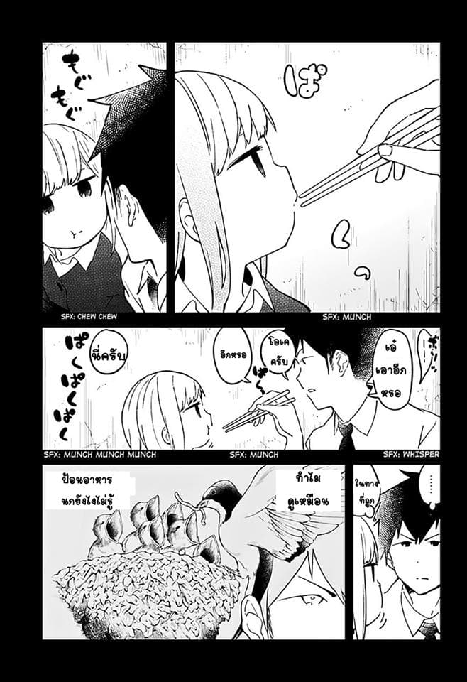Aharen-san wa Hakarenai page 9