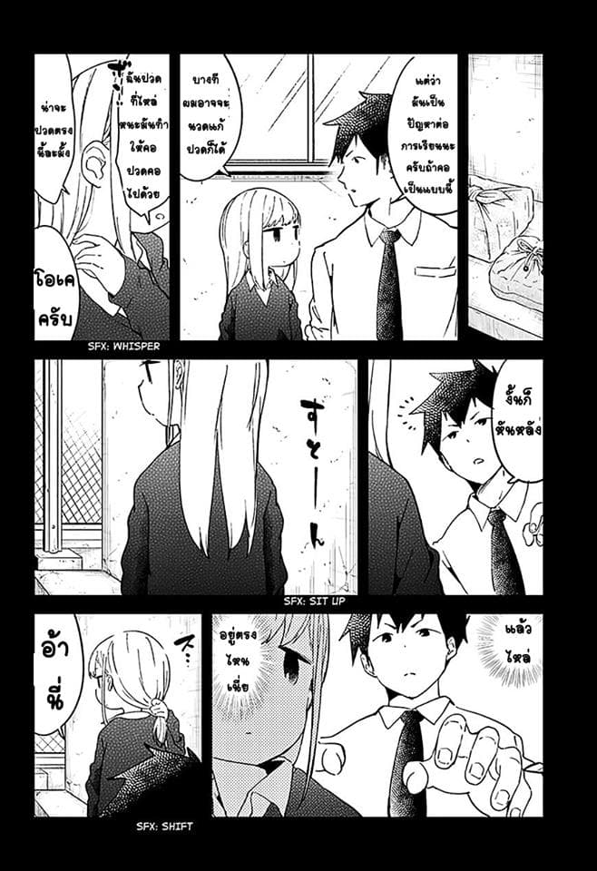 Aharen-san wa Hakarenai page 10