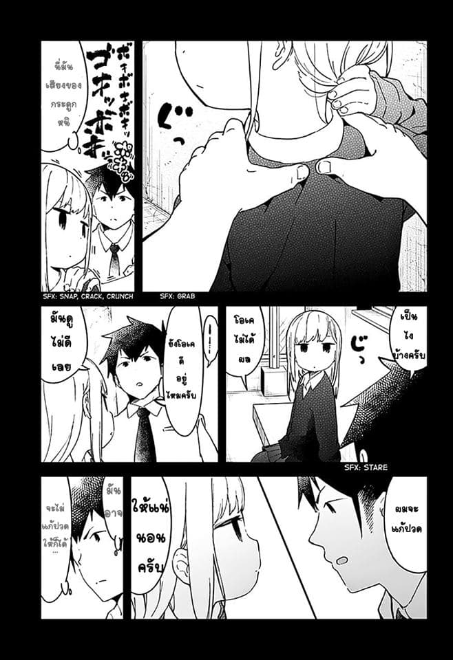 Aharen-san wa Hakarenai page 11