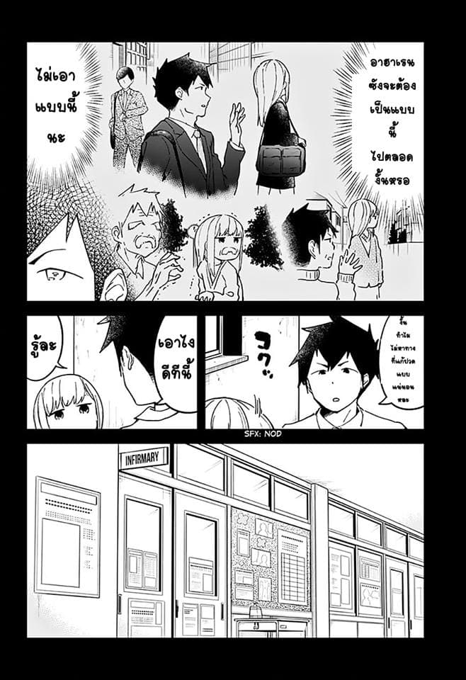 Aharen-san wa Hakarenai page 12