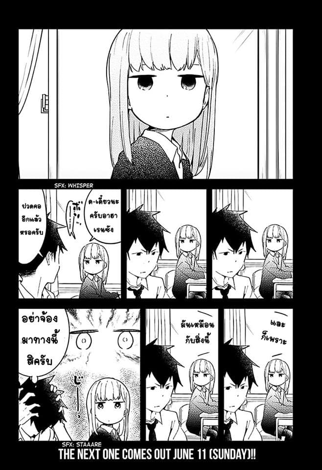 Aharen-san wa Hakarenai page 14