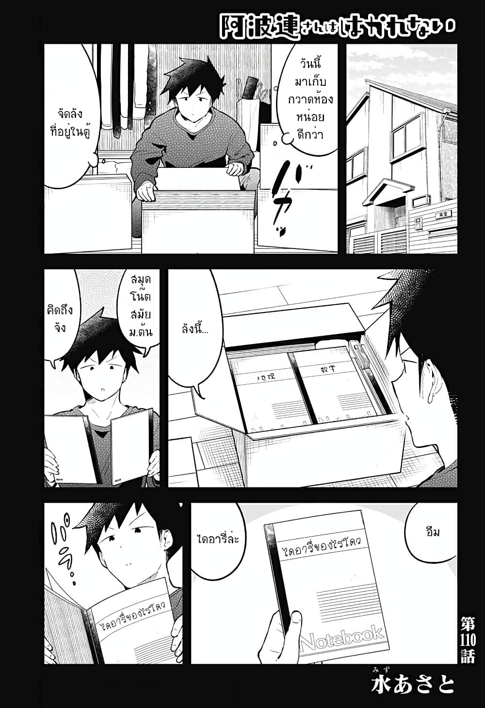 Aharen-san wa Hakarenai page 1