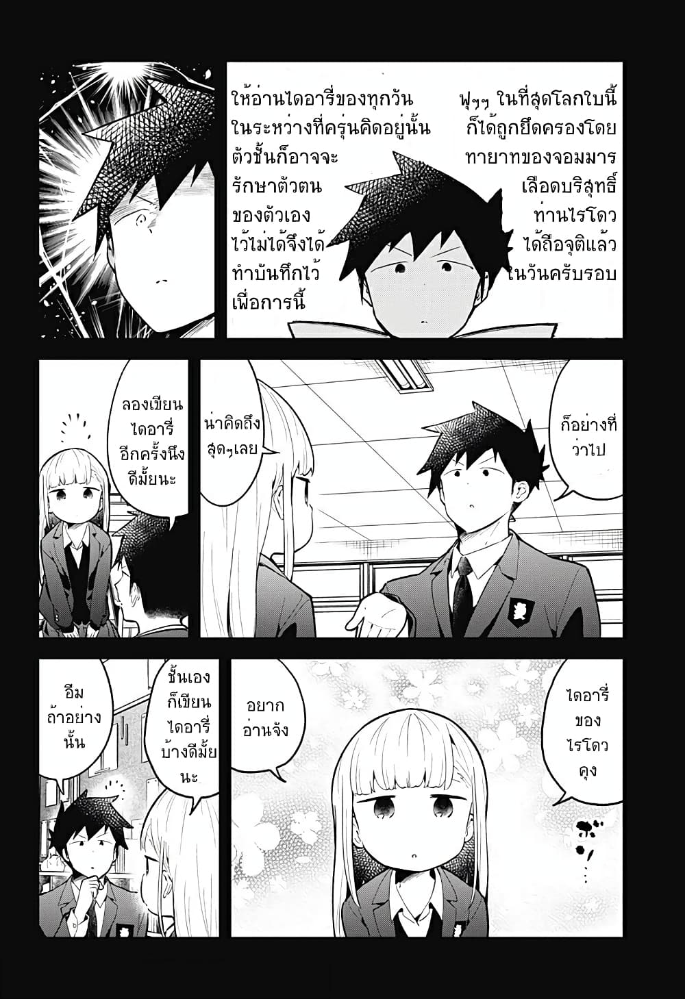 Aharen-san wa Hakarenai page 2