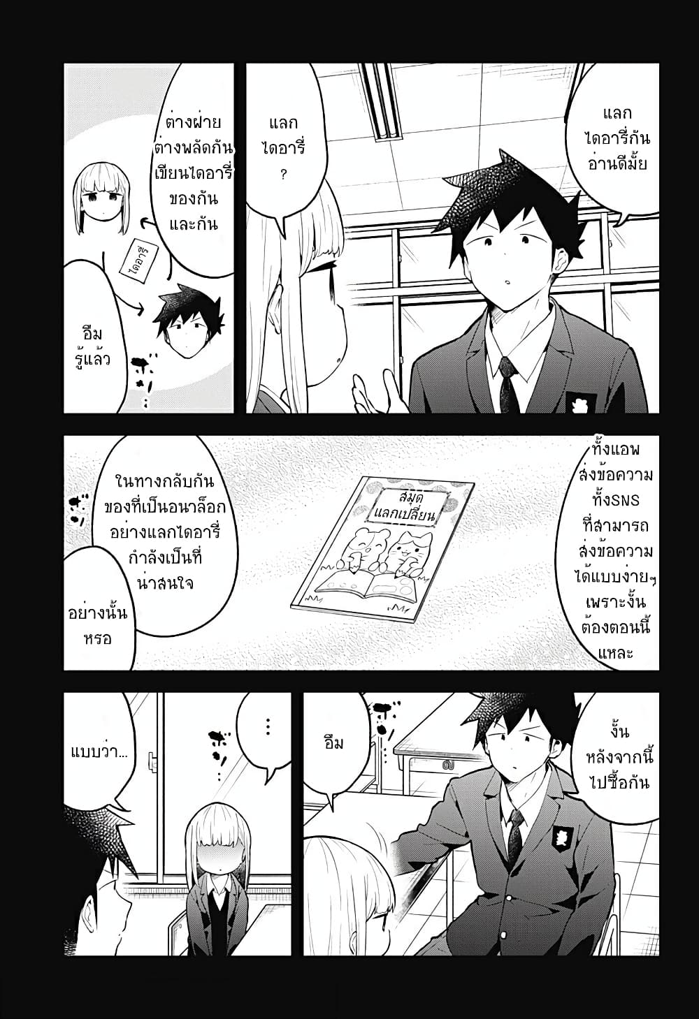 Aharen-san wa Hakarenai page 3