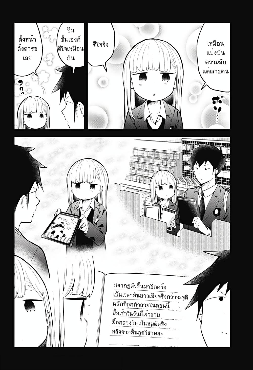 Aharen-san wa Hakarenai page 4