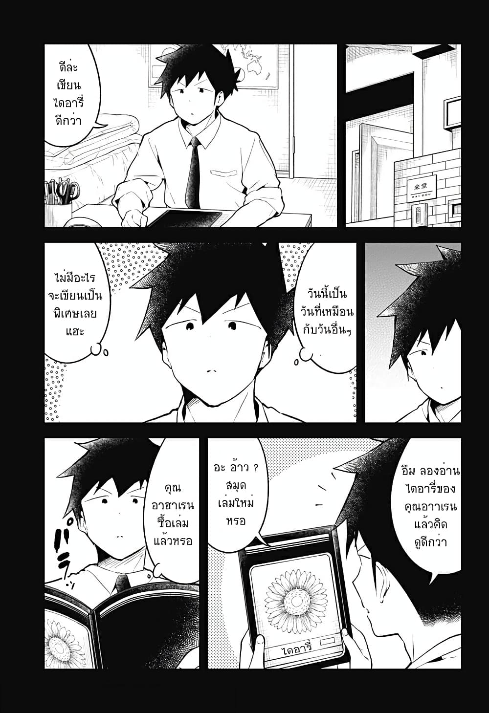 Aharen-san wa Hakarenai page 5