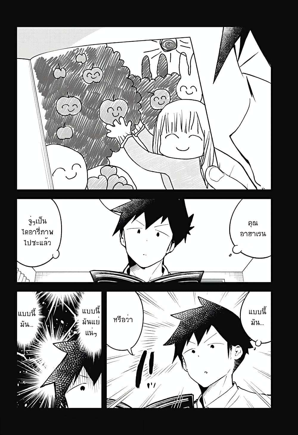 Aharen-san wa Hakarenai page 6