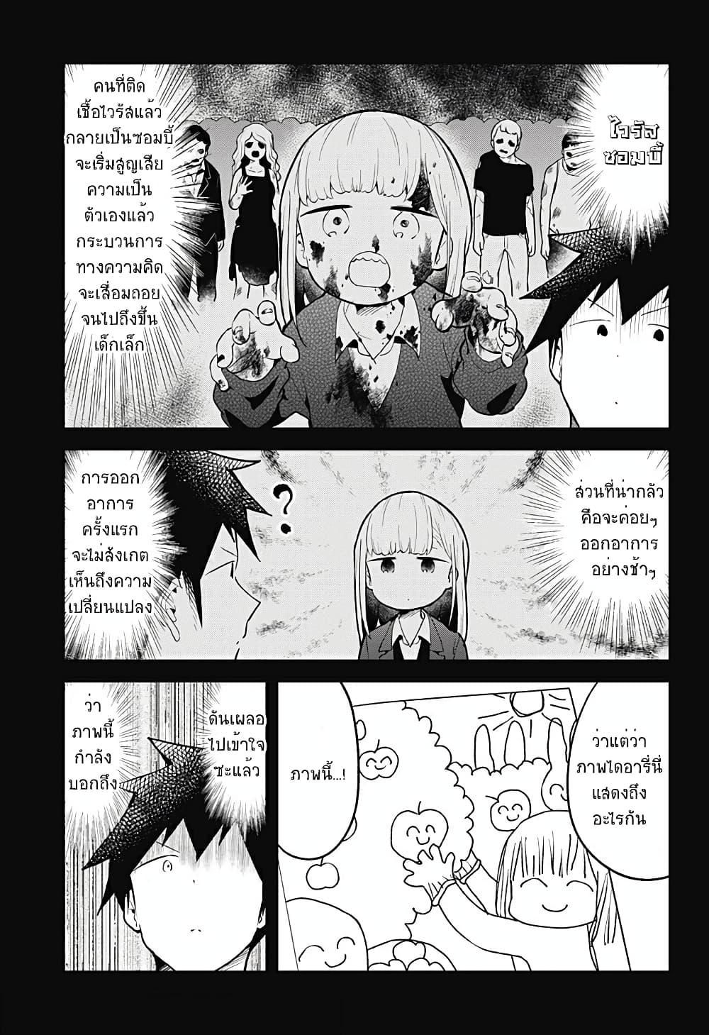 Aharen-san wa Hakarenai page 7