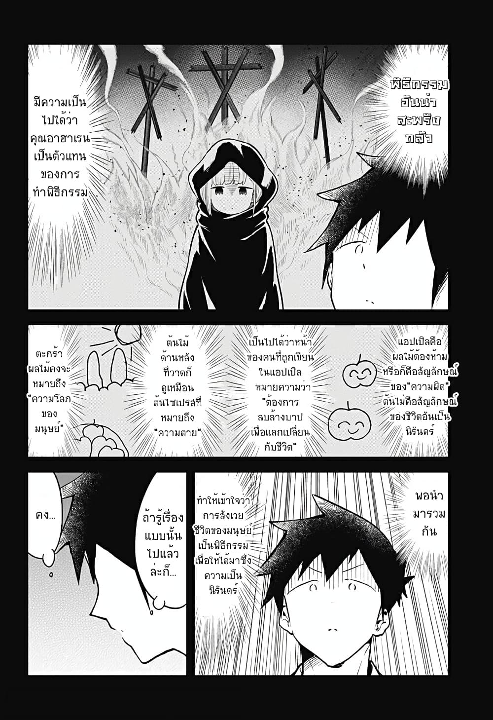 Aharen-san wa Hakarenai page 8
