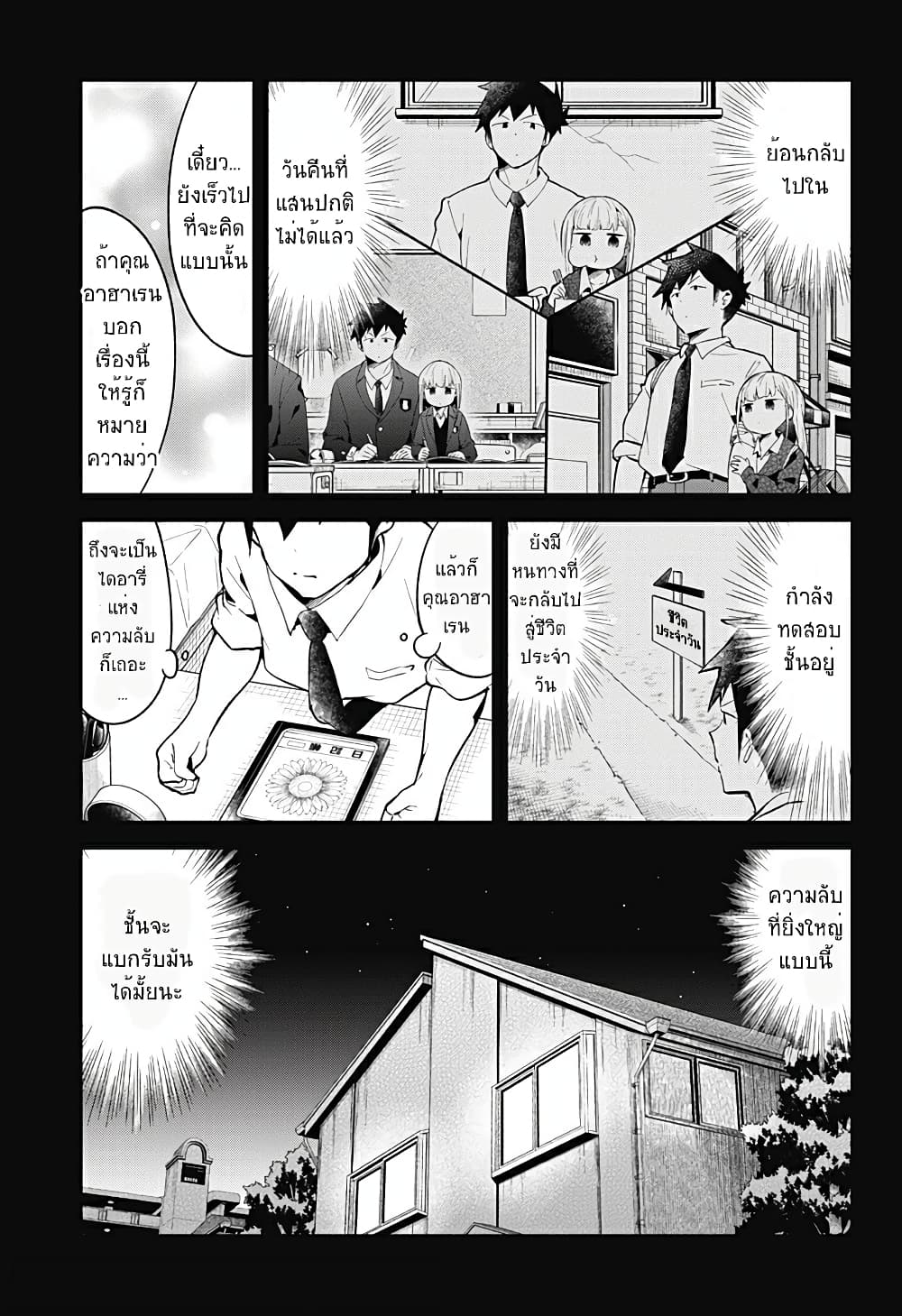 Aharen-san wa Hakarenai page 9