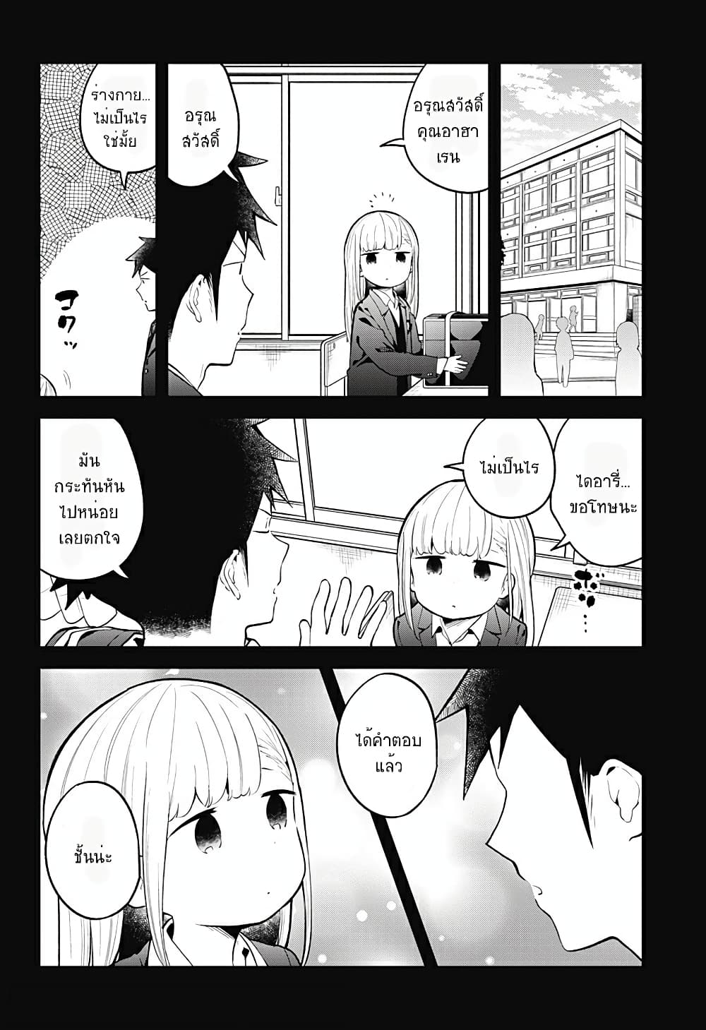 Aharen-san wa Hakarenai page 10