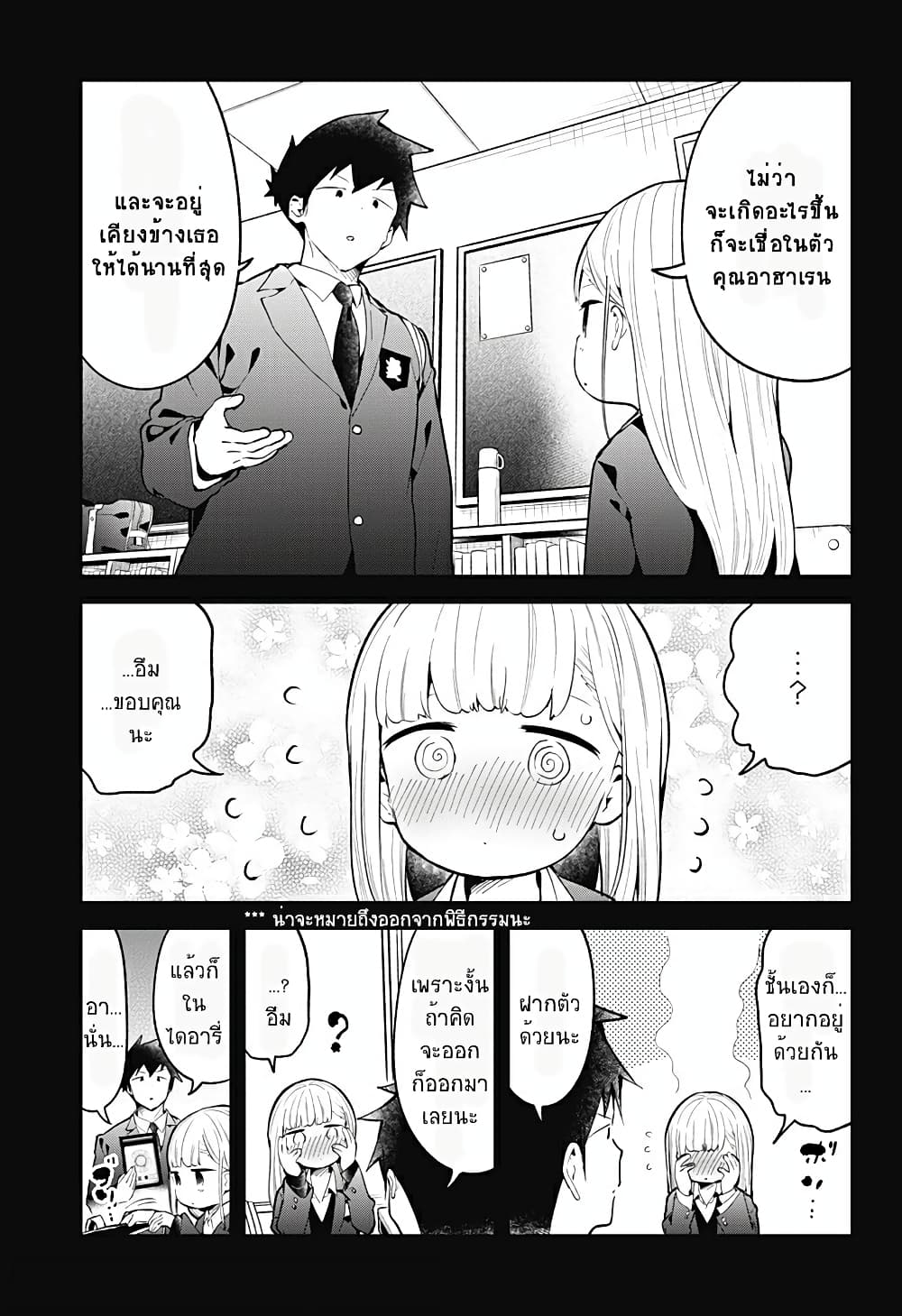 Aharen-san wa Hakarenai page 11