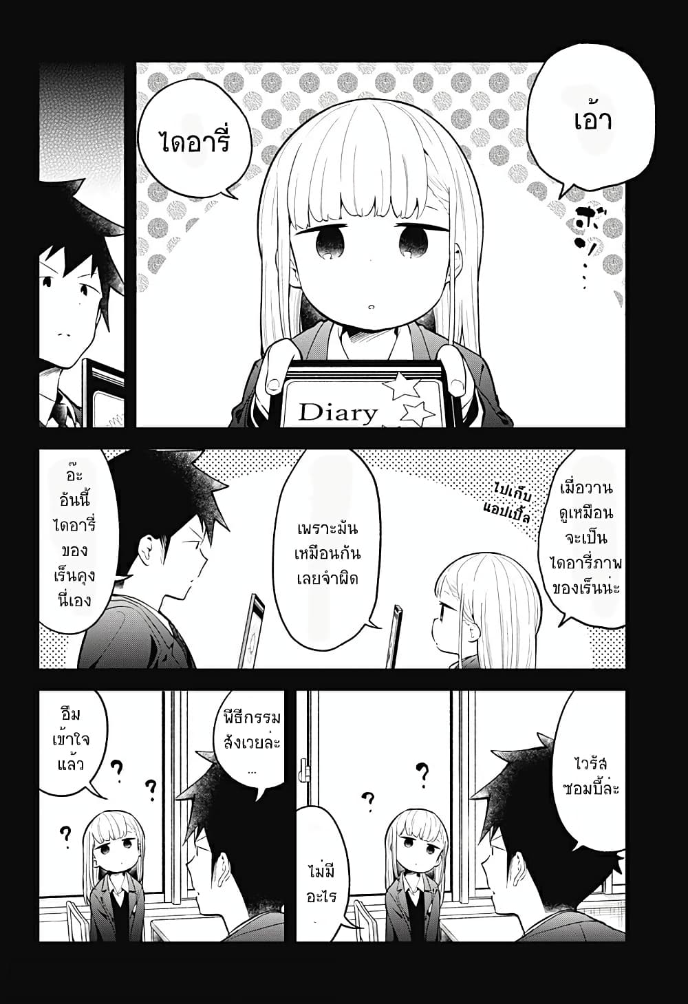 Aharen-san wa Hakarenai page 12