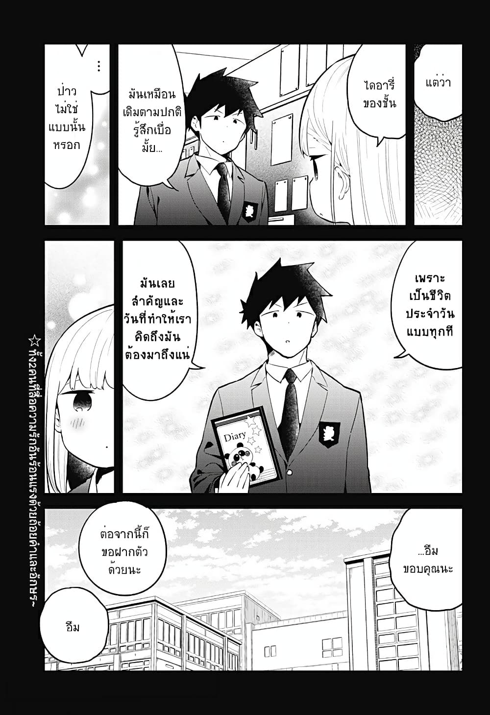 Aharen-san wa Hakarenai page 13