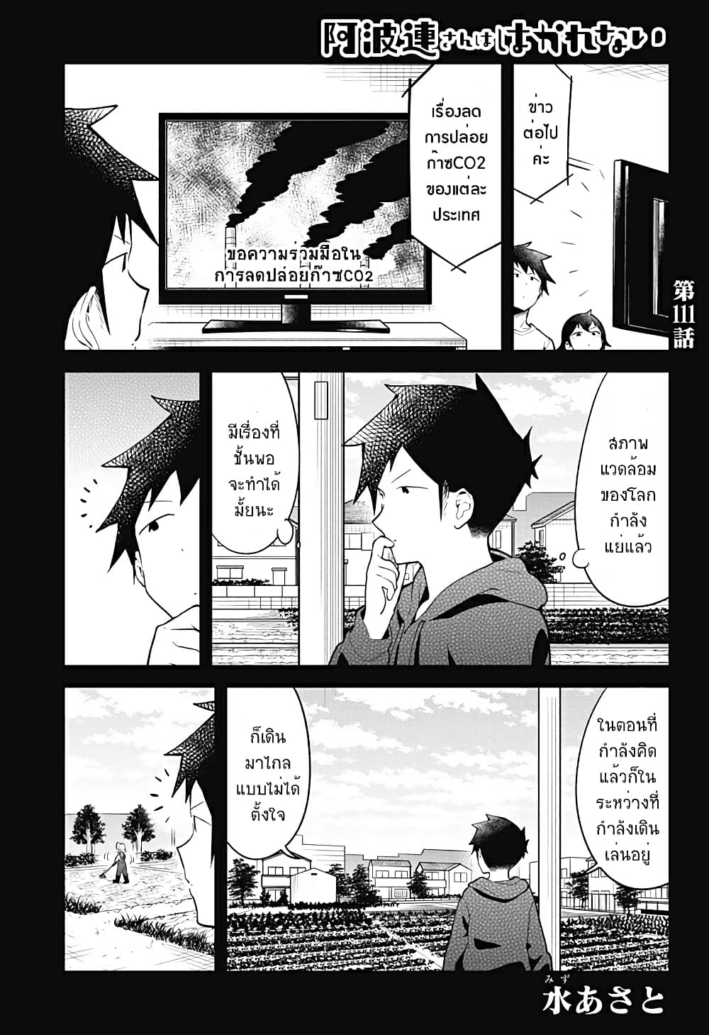 Aharen-san wa Hakarenai page 1