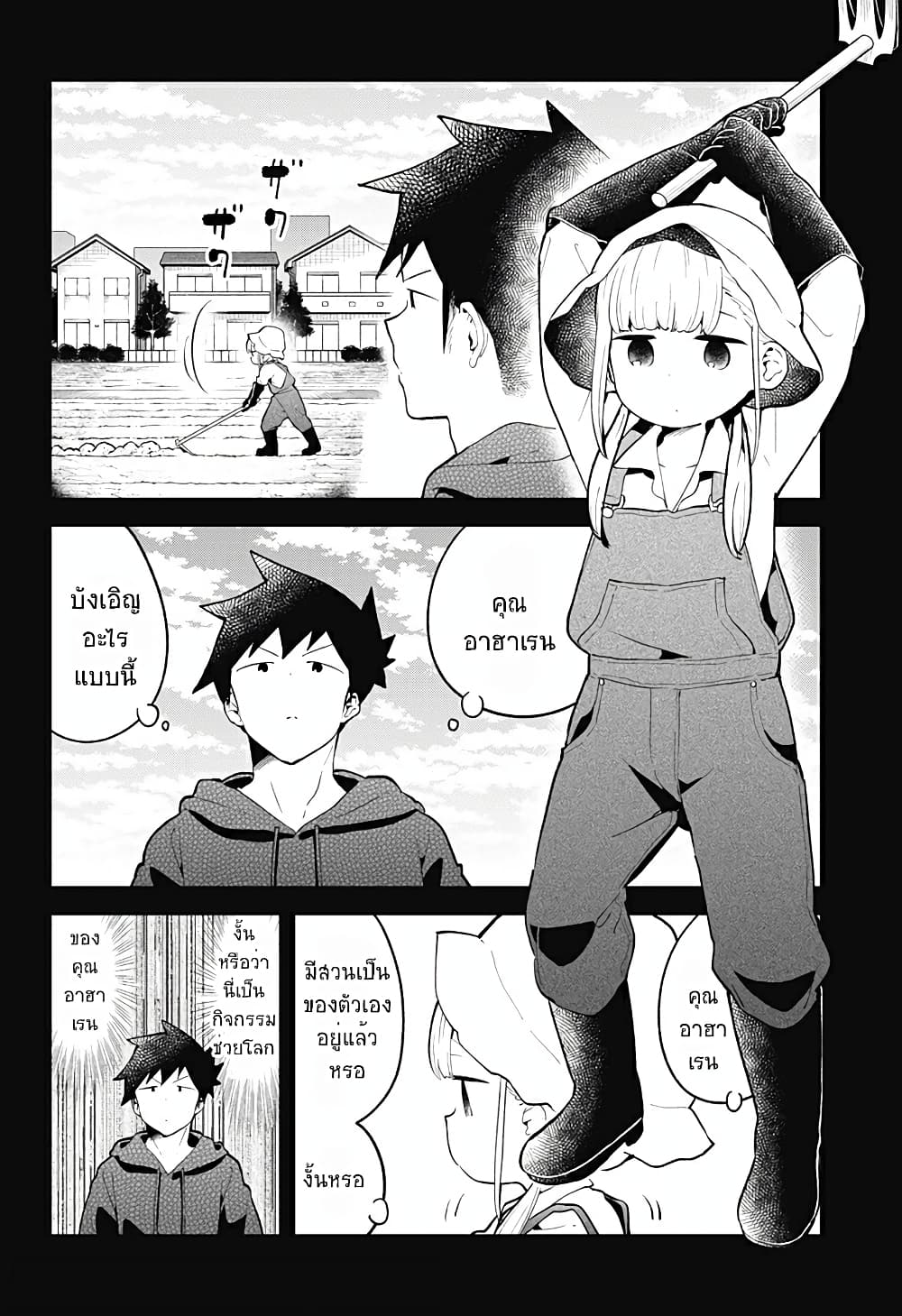 Aharen-san wa Hakarenai page 2