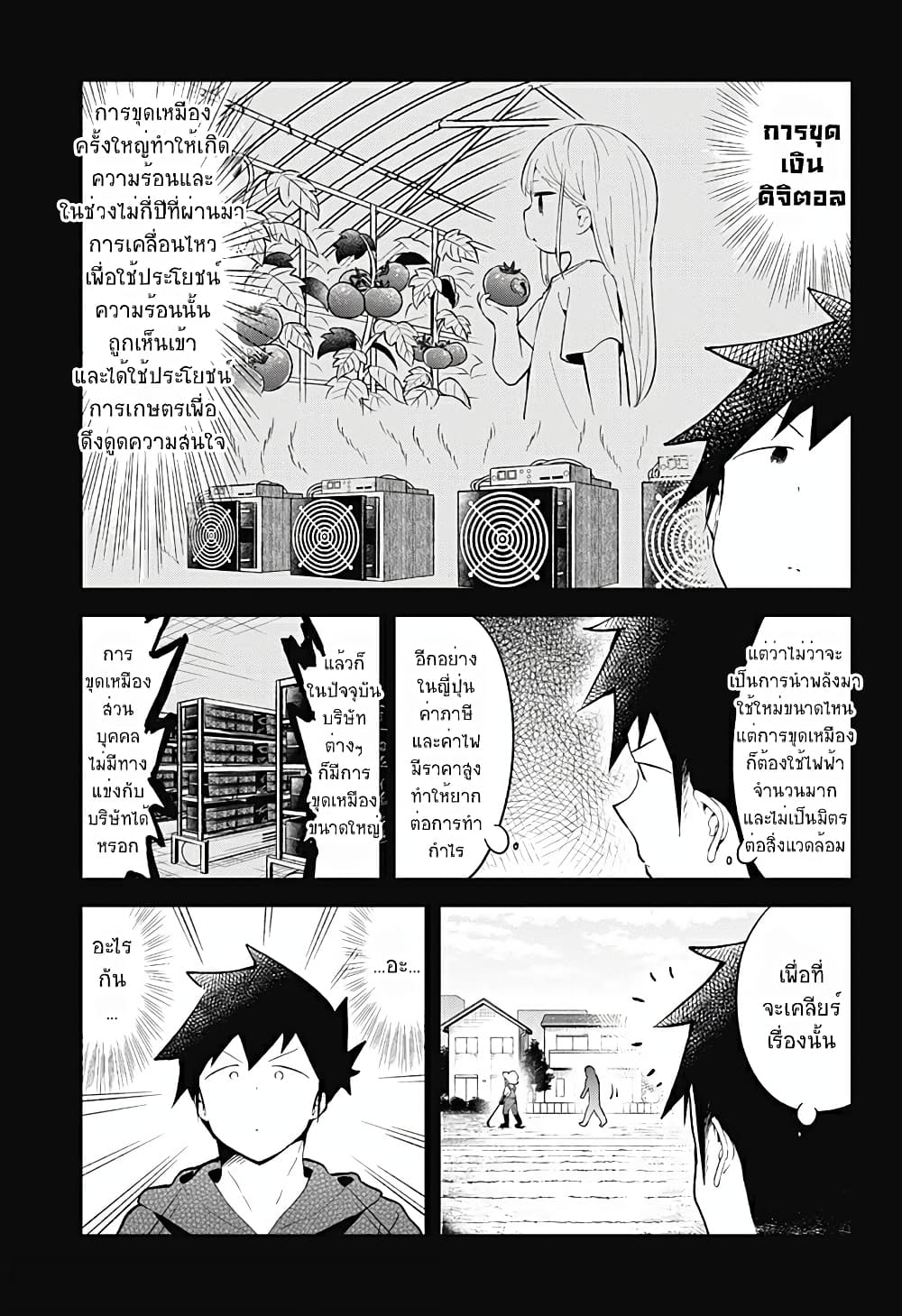 Aharen-san wa Hakarenai page 3