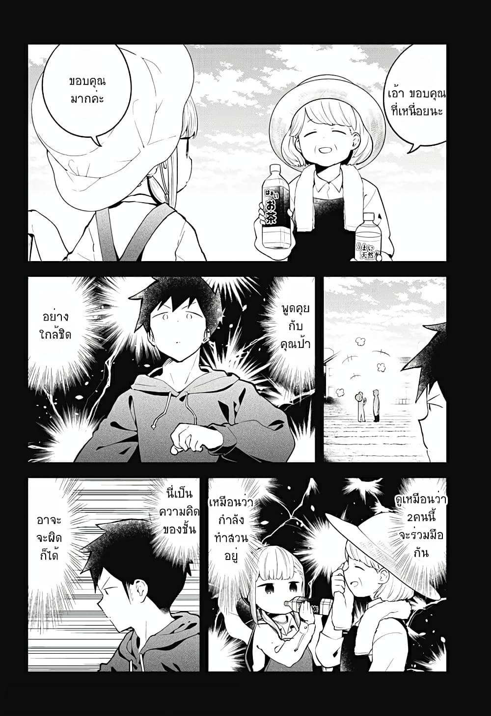 Aharen-san wa Hakarenai page 4