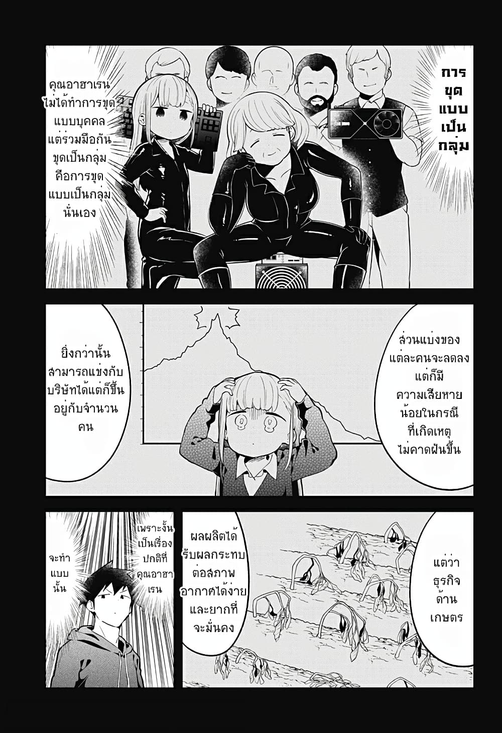 Aharen-san wa Hakarenai page 5