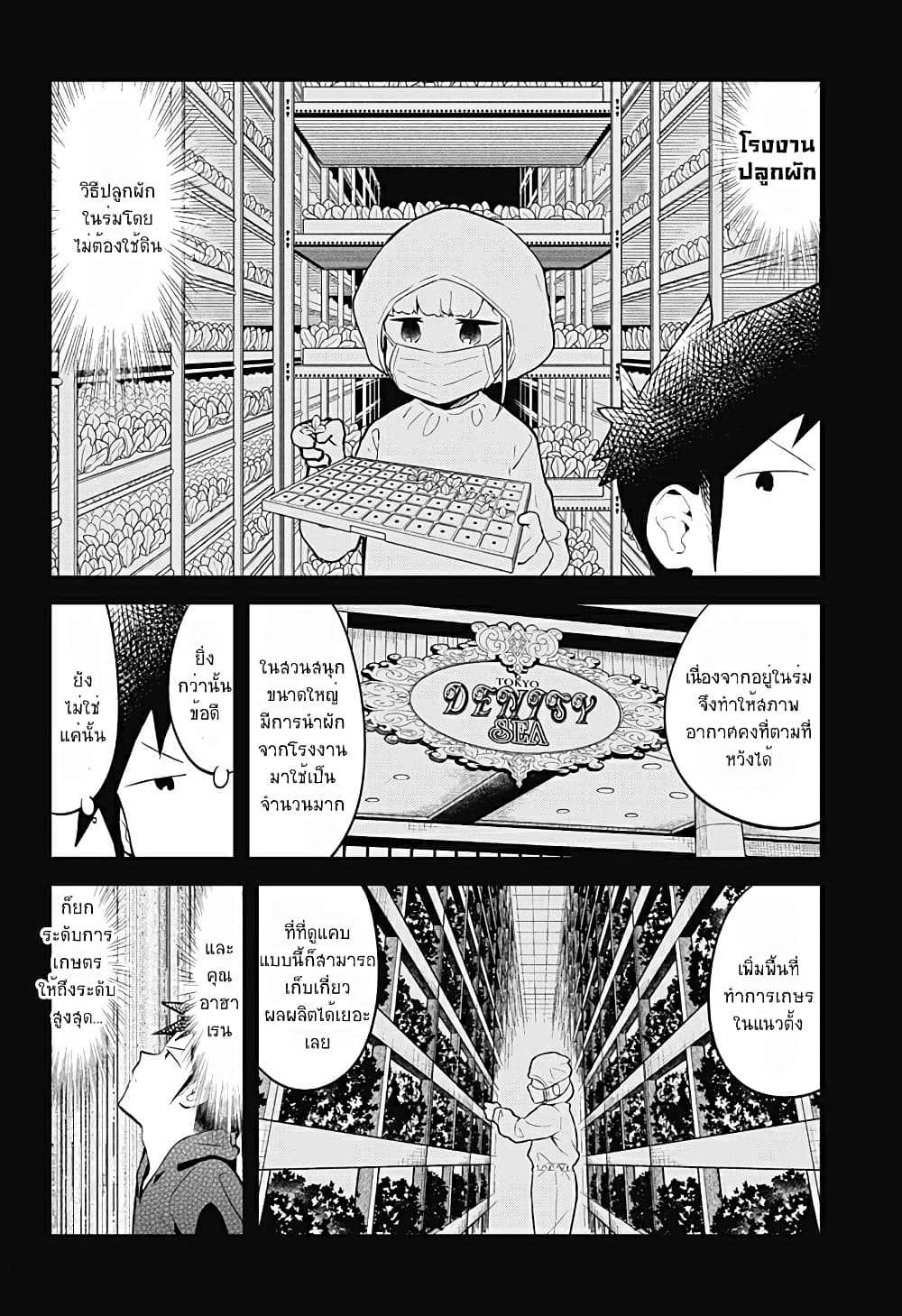 Aharen-san wa Hakarenai page 6