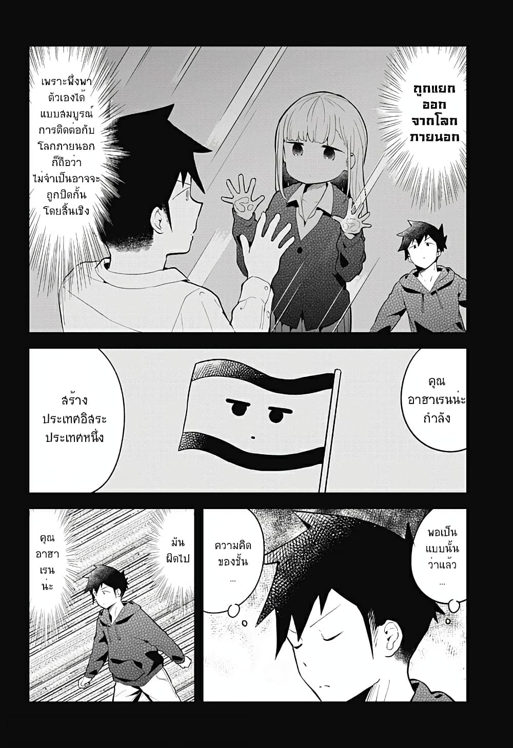Aharen-san wa Hakarenai page 10