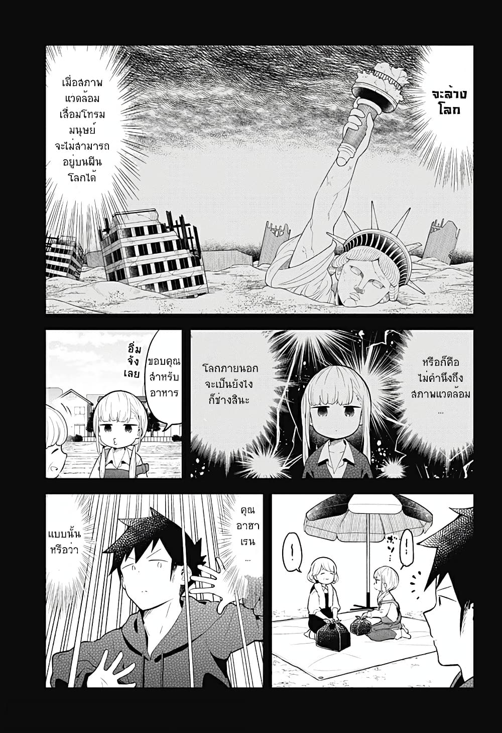 Aharen-san wa Hakarenai page 11