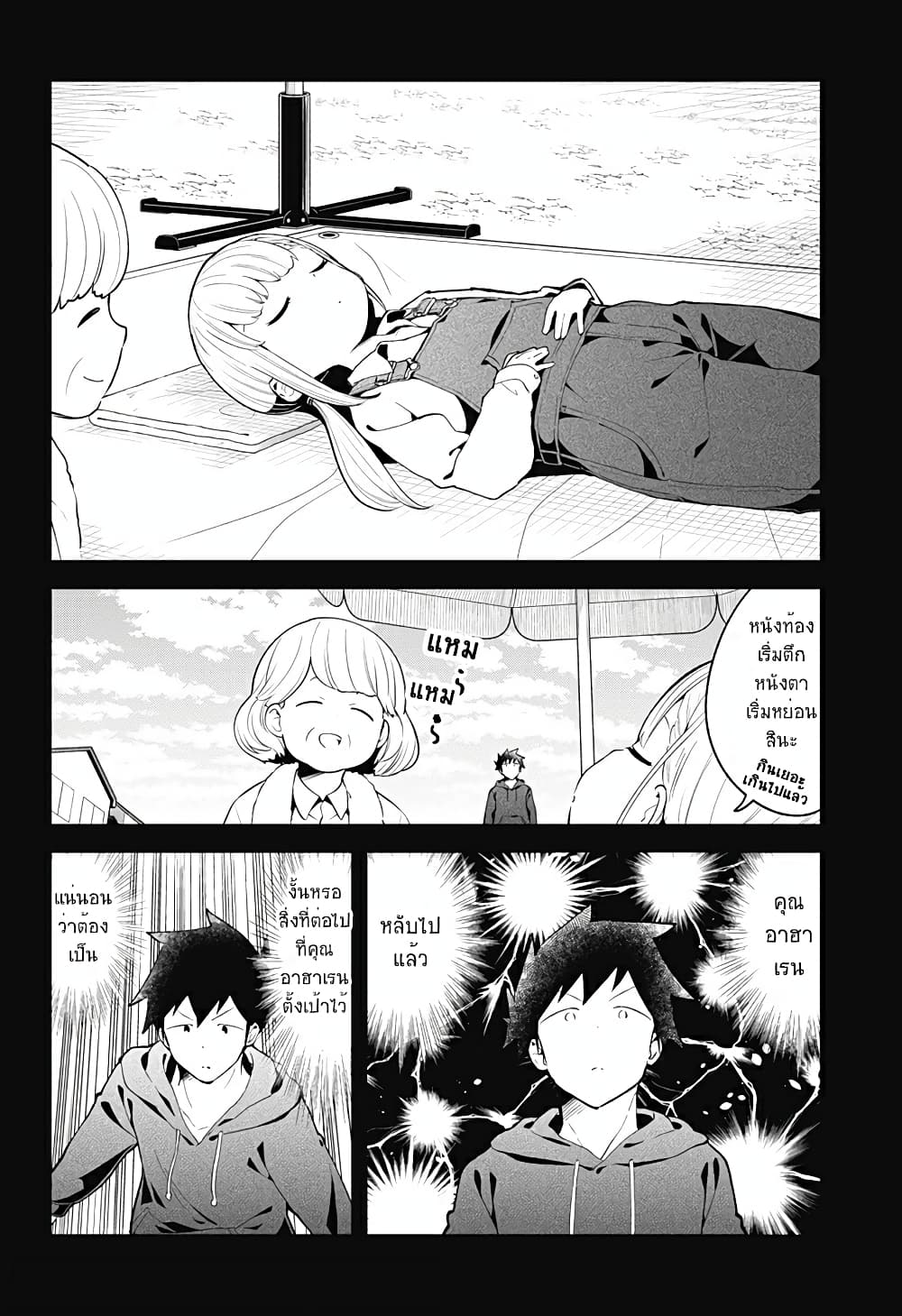 Aharen-san wa Hakarenai page 12