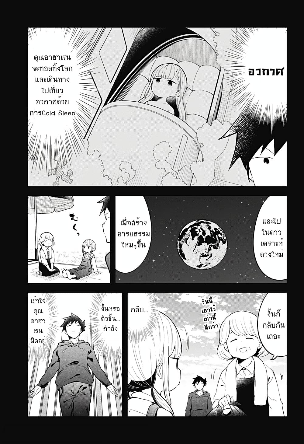 Aharen-san wa Hakarenai page 13