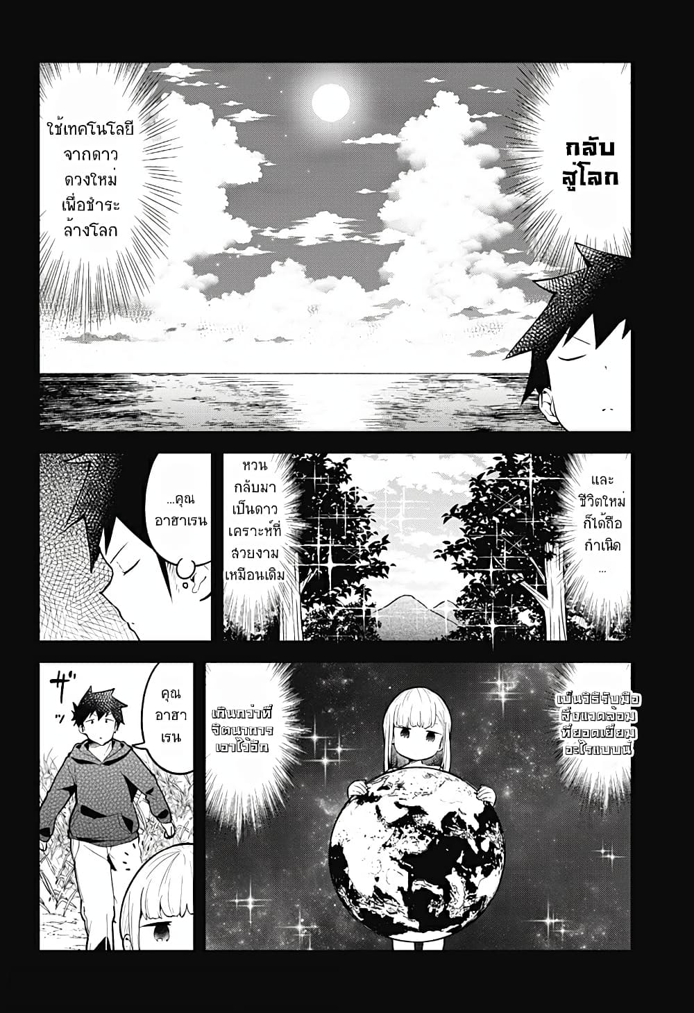 Aharen-san wa Hakarenai page 14