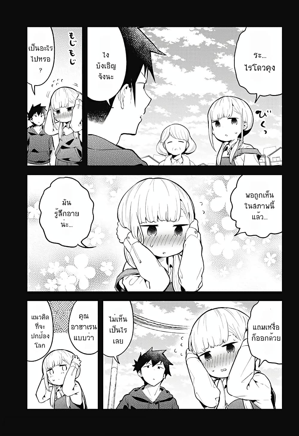 Aharen-san wa Hakarenai page 15