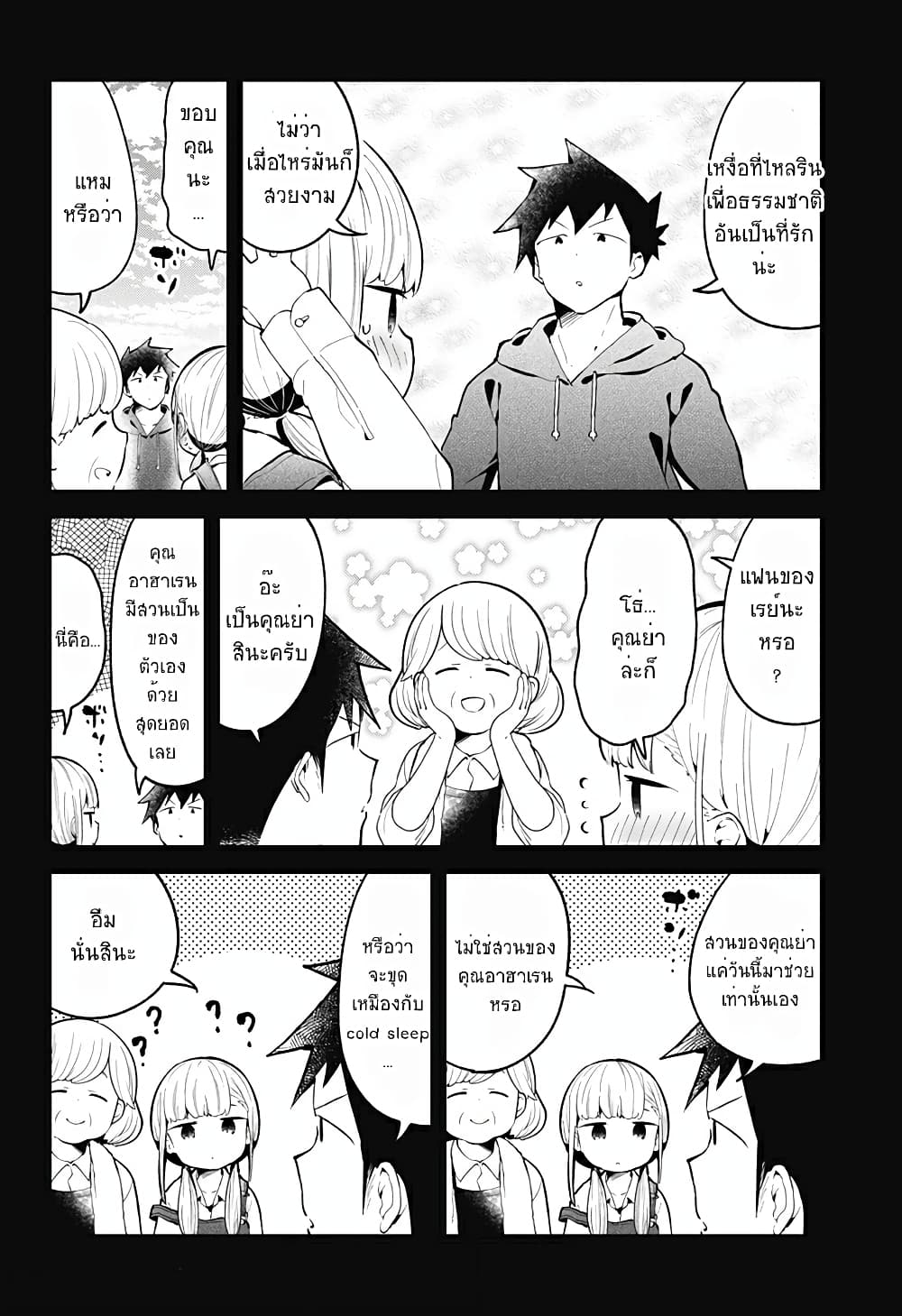 Aharen-san wa Hakarenai page 16