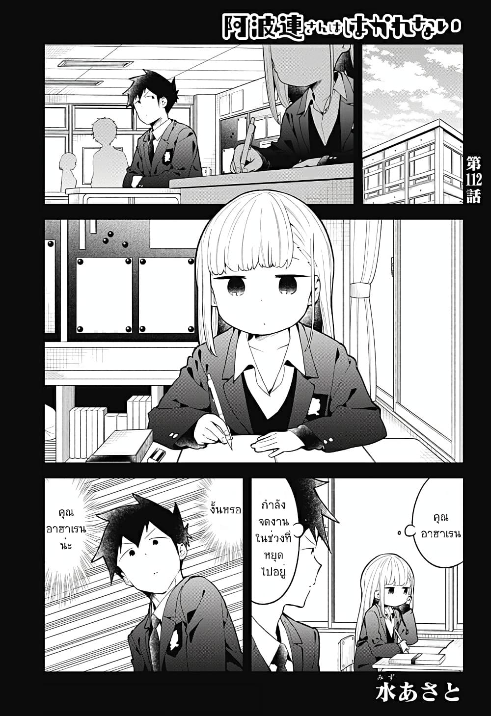Aharen-san wa Hakarenai page 1
