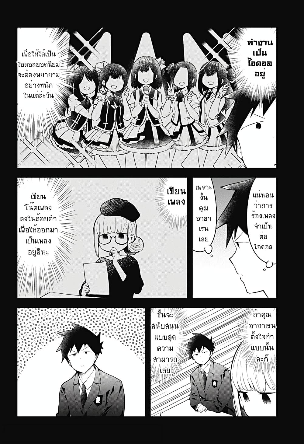 Aharen-san wa Hakarenai page 2
