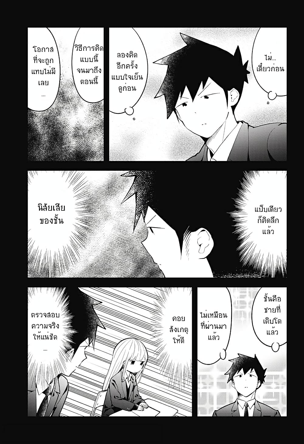Aharen-san wa Hakarenai page 3
