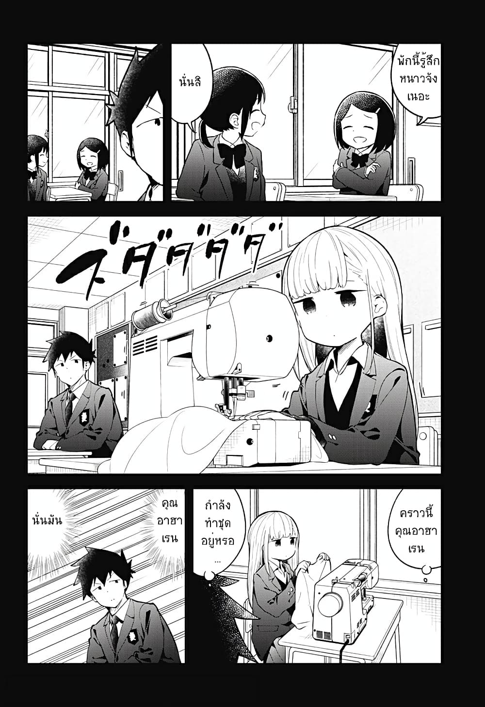 Aharen-san wa Hakarenai page 4