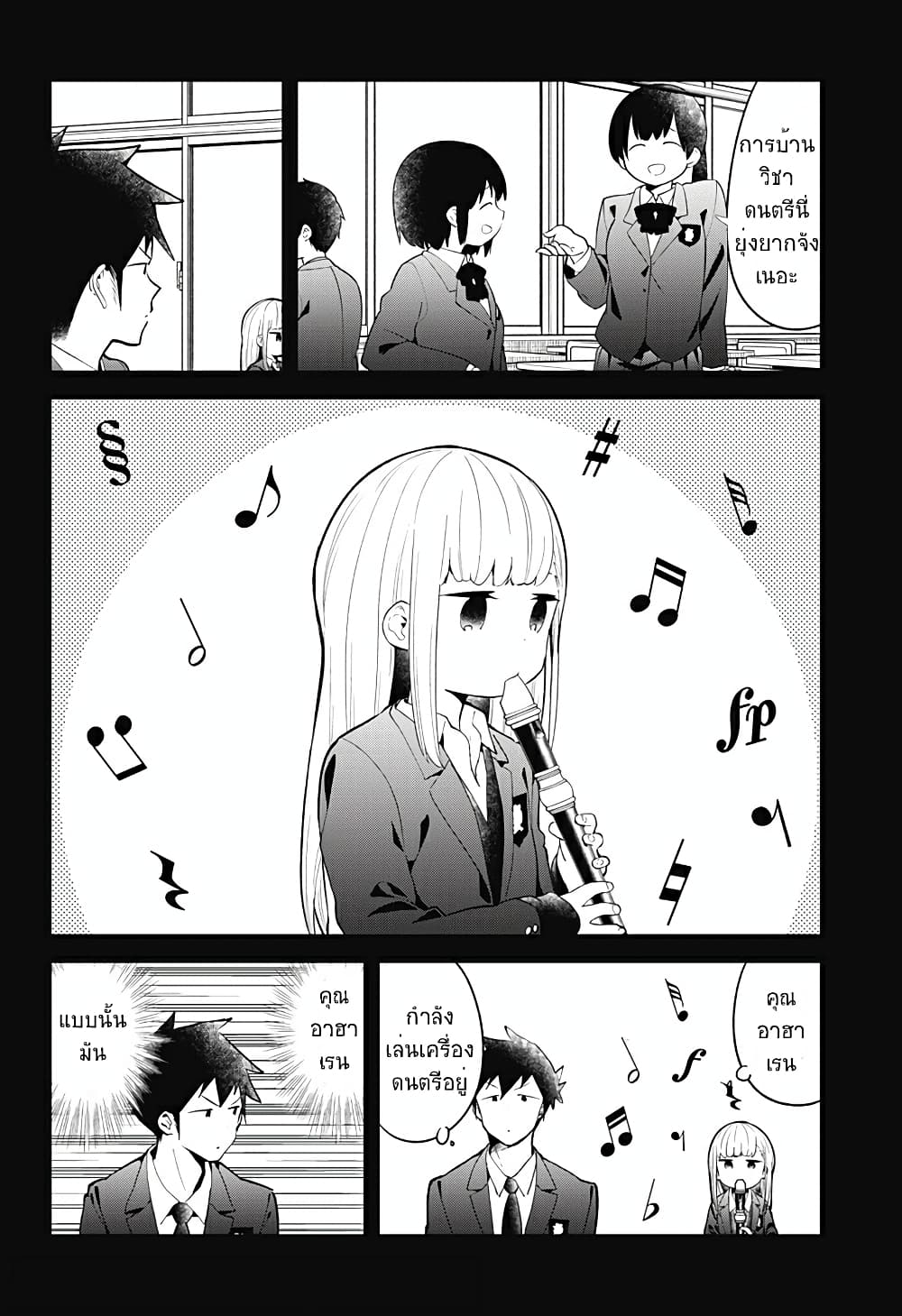 Aharen-san wa Hakarenai page 6