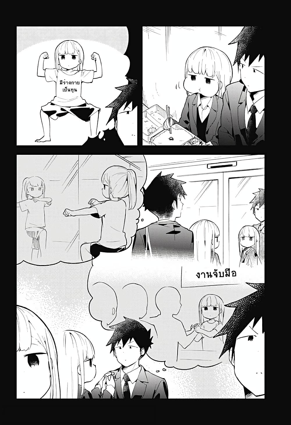 Aharen-san wa Hakarenai page 8