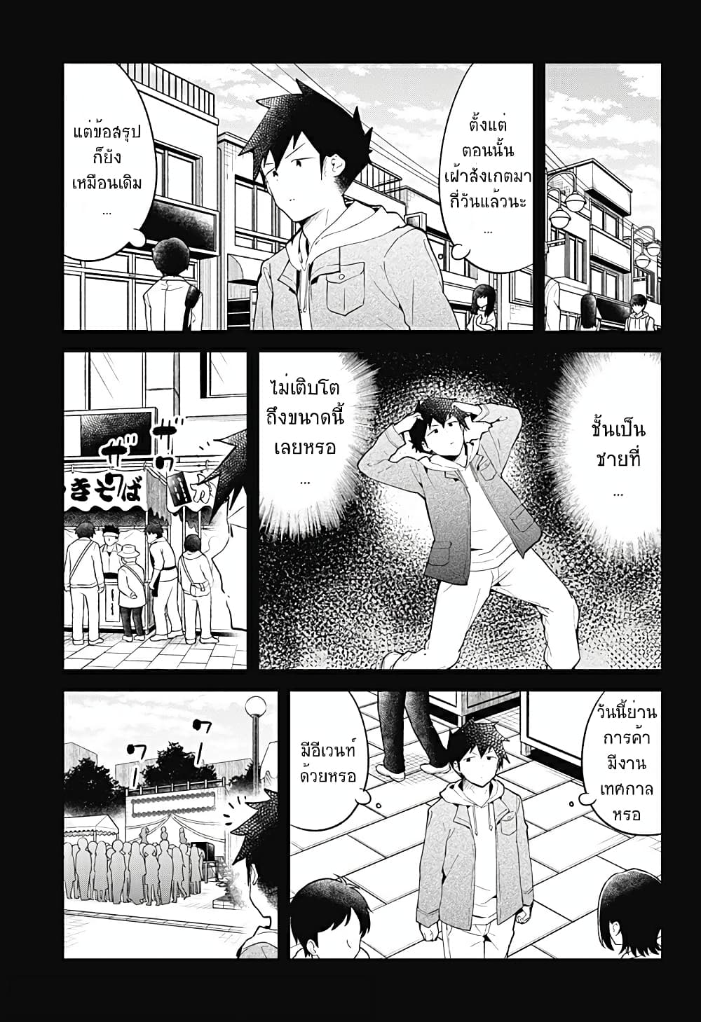 Aharen-san wa Hakarenai page 9