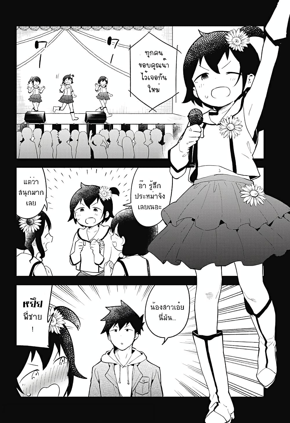 Aharen-san wa Hakarenai page 10